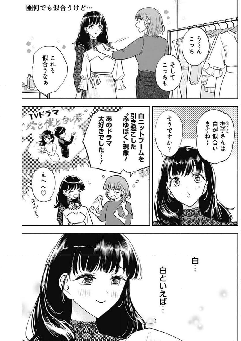 女優めし - 第100話 - Page 2