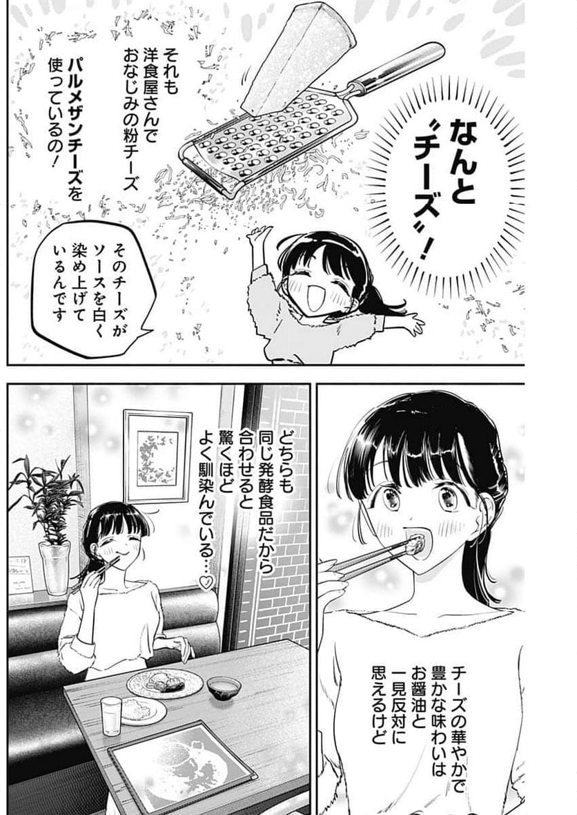 女優めし - 第100話 - Page 13