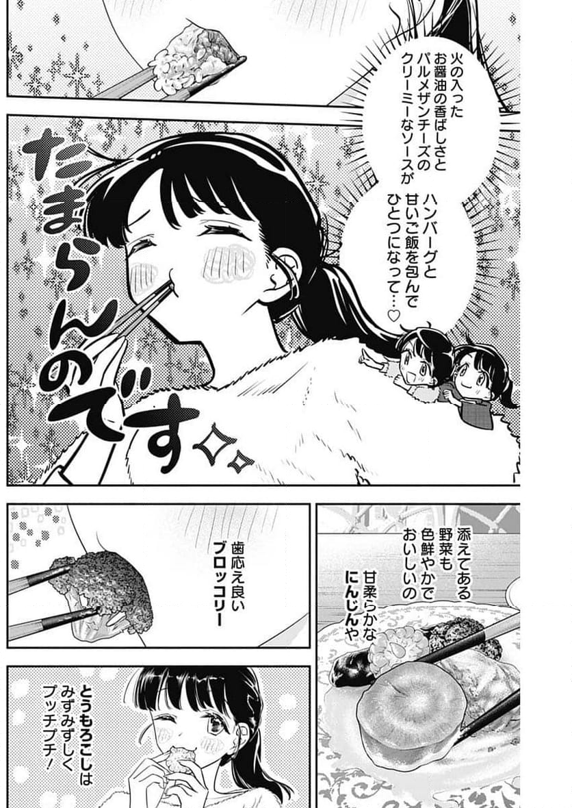 女優めし - 第100話 - Page 15