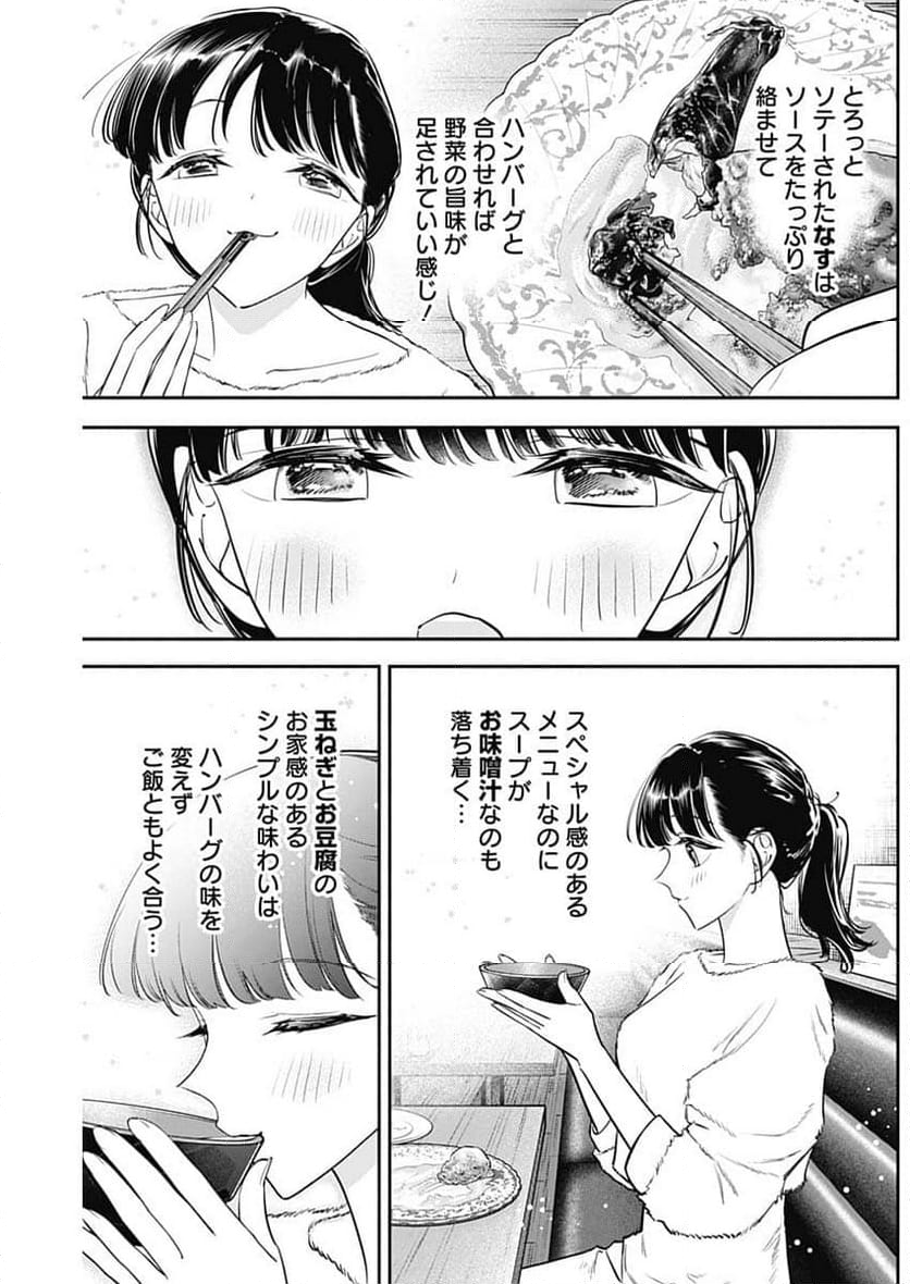 女優めし - 第100話 - Page 16