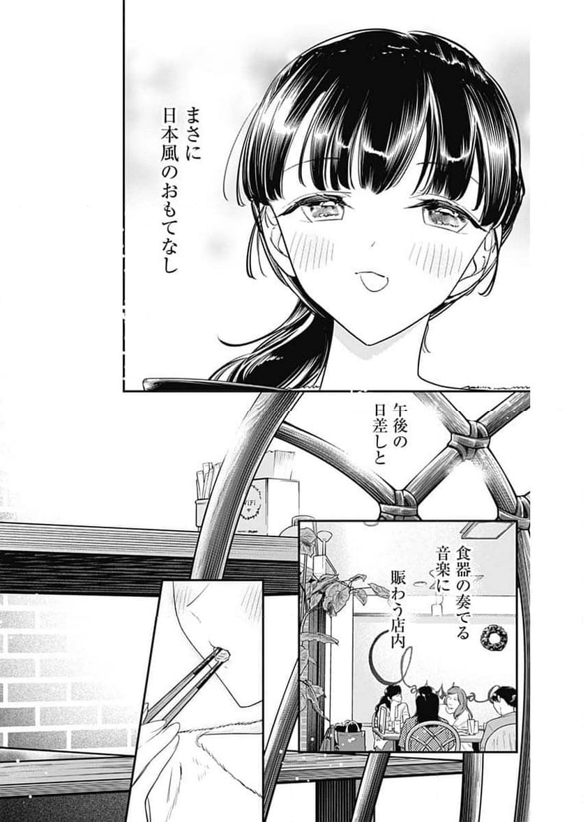 女優めし - 第100話 - Page 17