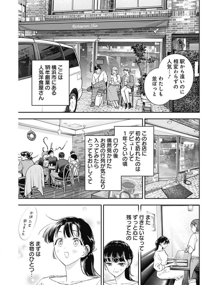 女優めし - 第100話 - Page 4