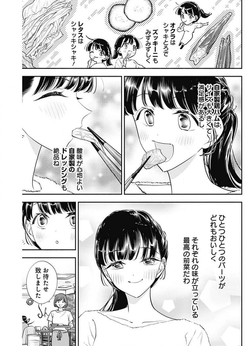 女優めし - 第100話 - Page 6