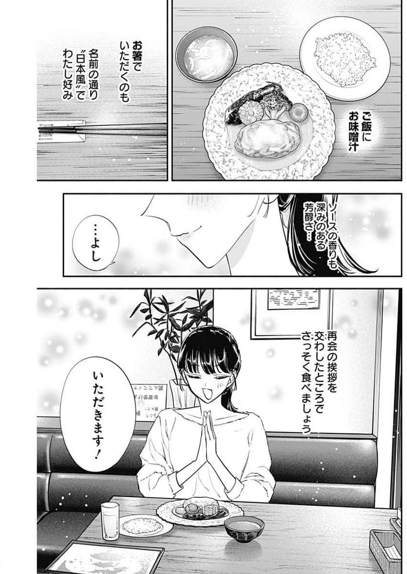 女優めし - 第100話 - Page 8