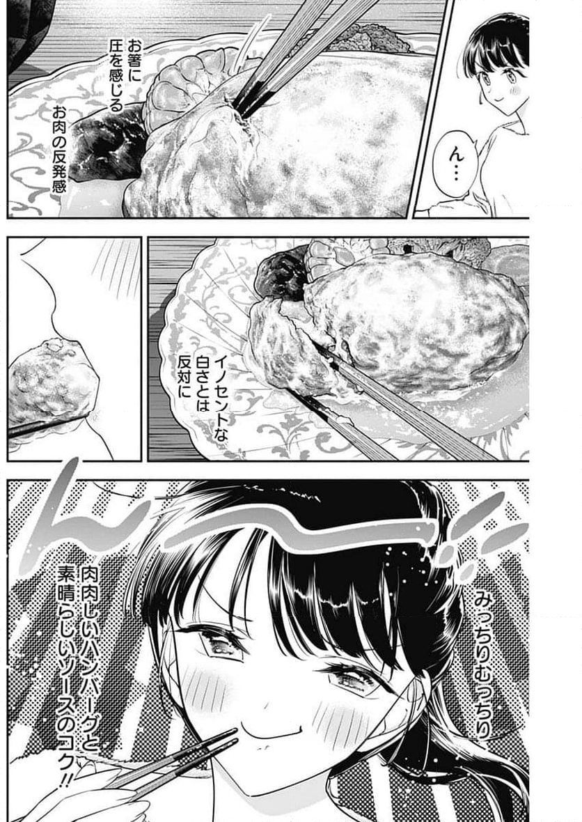 女優めし - 第100話 - Page 9