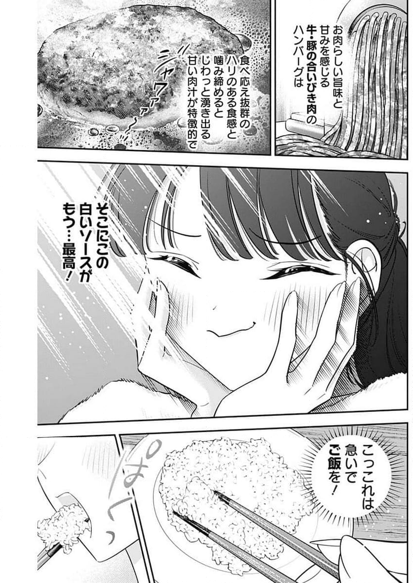 女優めし - 第100話 - Page 10