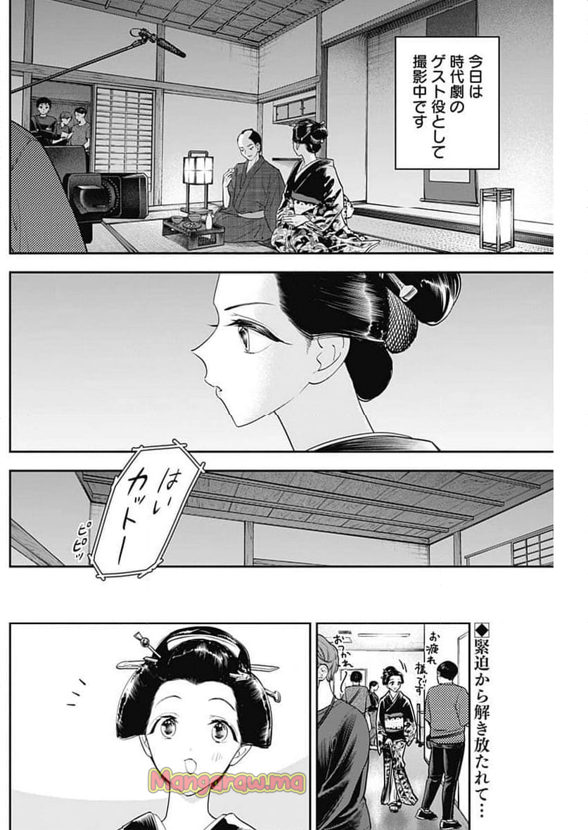 女優めし - 第101話 - Page 2