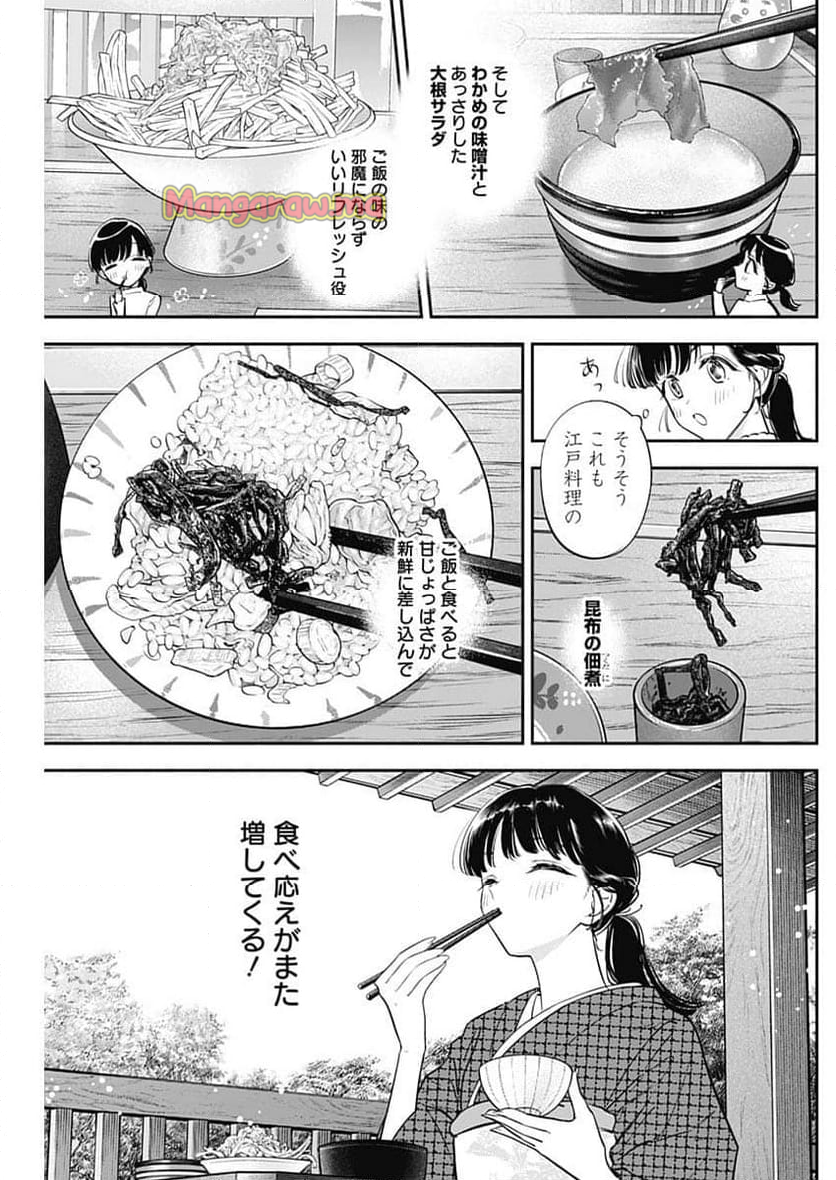 女優めし - 第101話 - Page 11