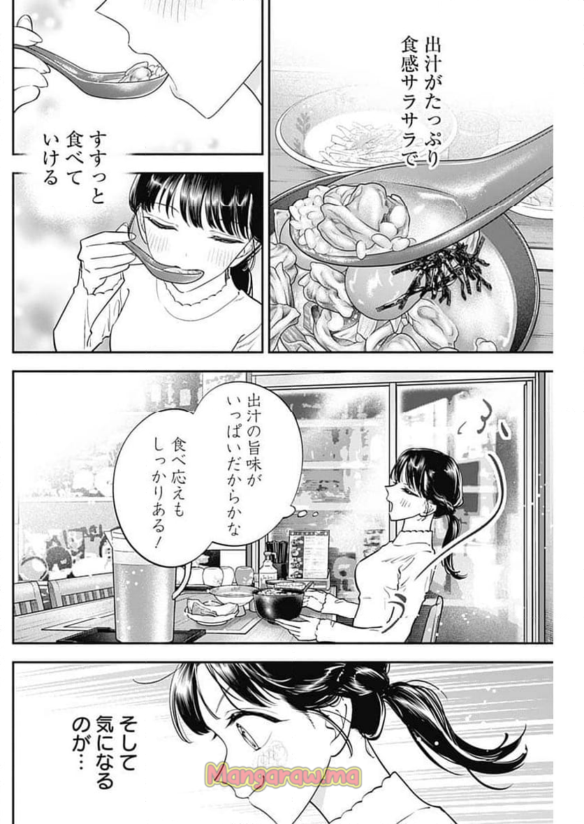 女優めし - 第101話 - Page 14