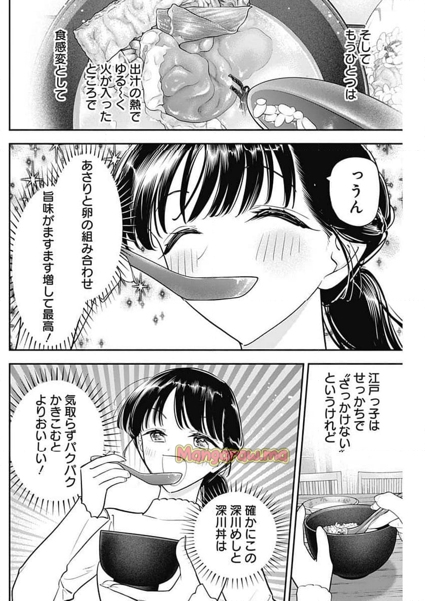 女優めし - 第101話 - Page 16