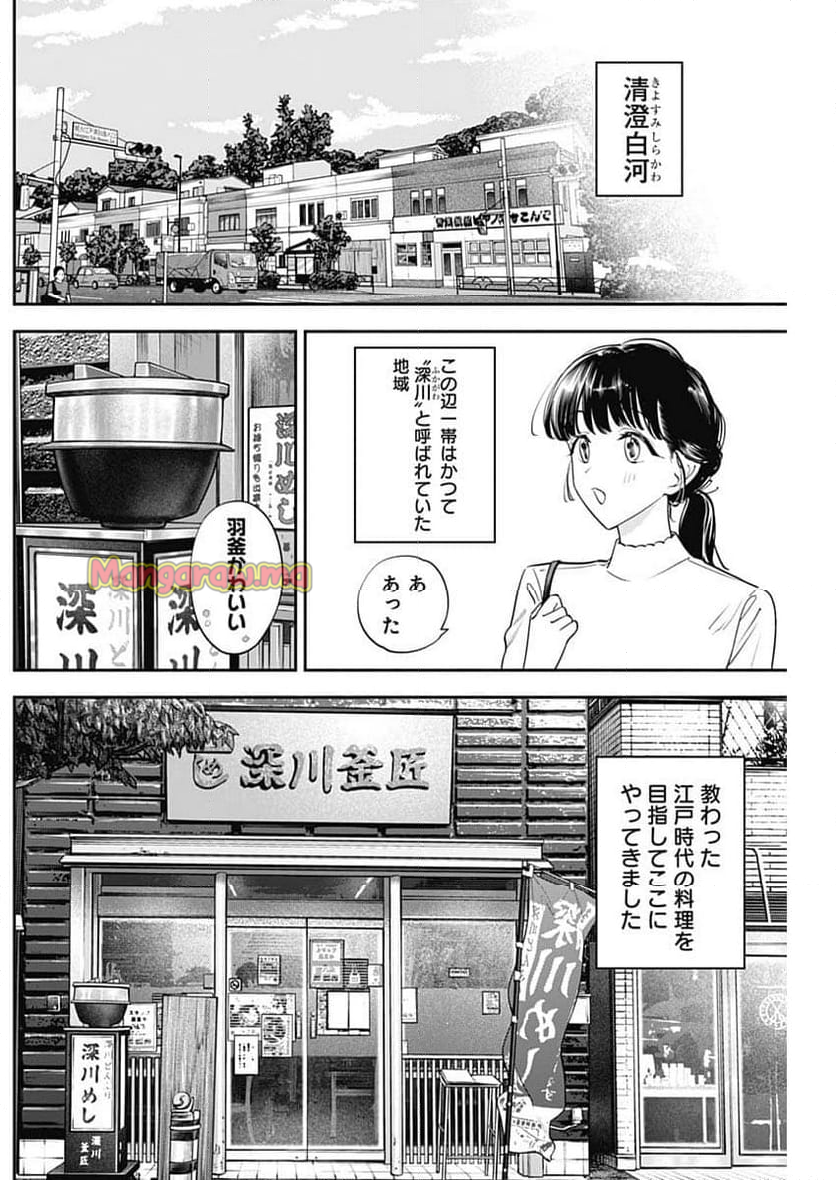 女優めし - 第101話 - Page 4