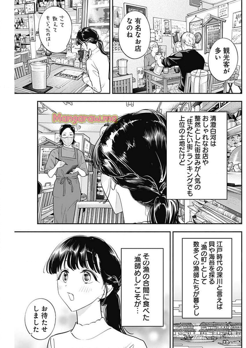 女優めし - 第101話 - Page 5