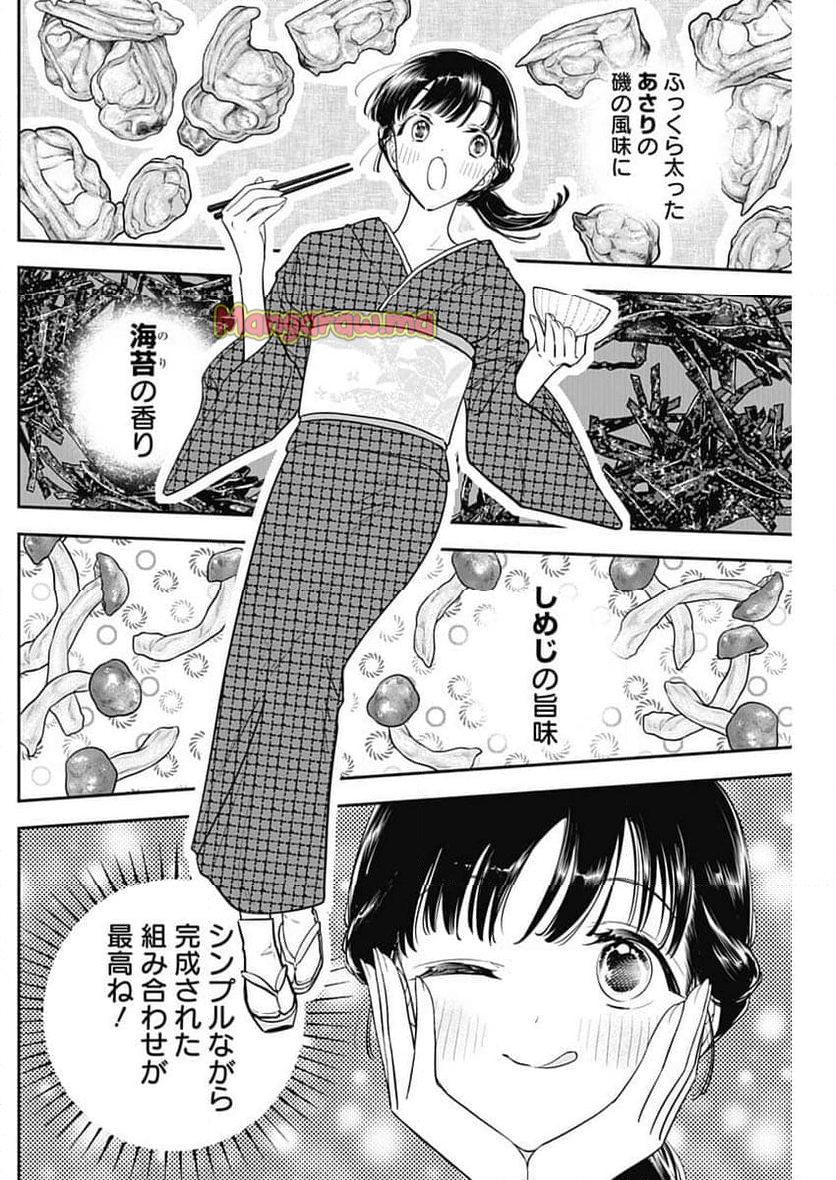 女優めし - 第101話 - Page 10