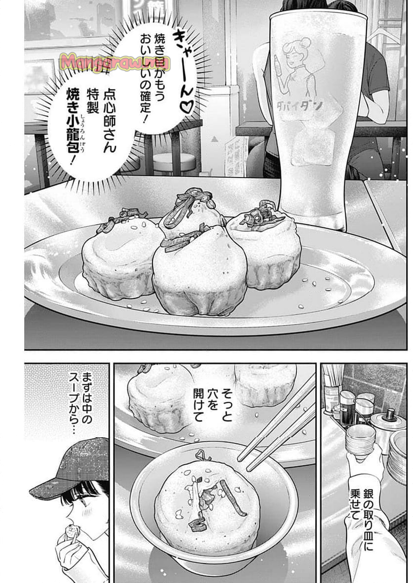 女優めし - 第102話 - Page 11