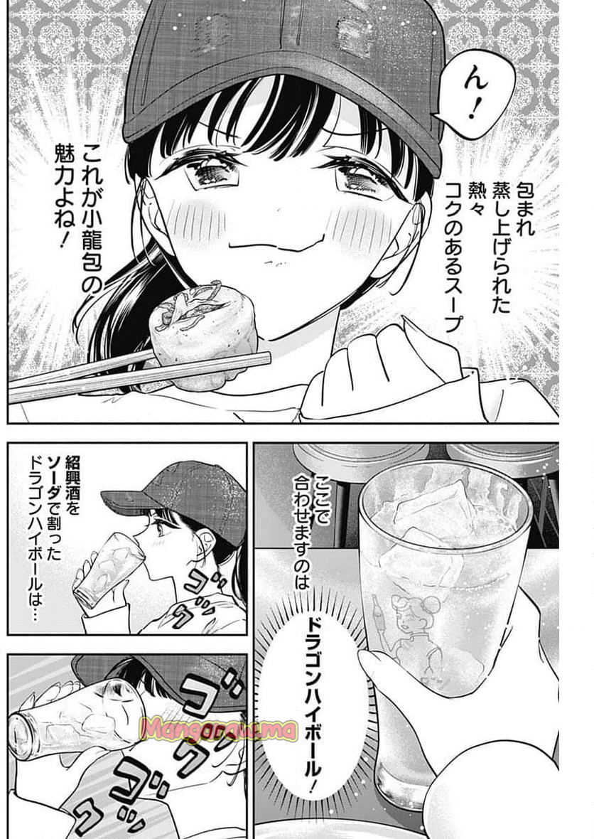 女優めし - 第102話 - Page 12