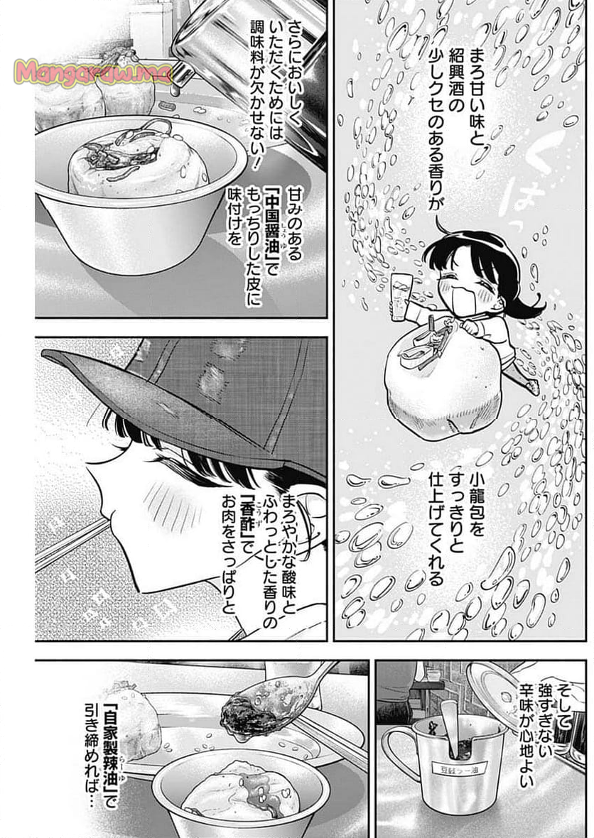 女優めし - 第102話 - Page 13