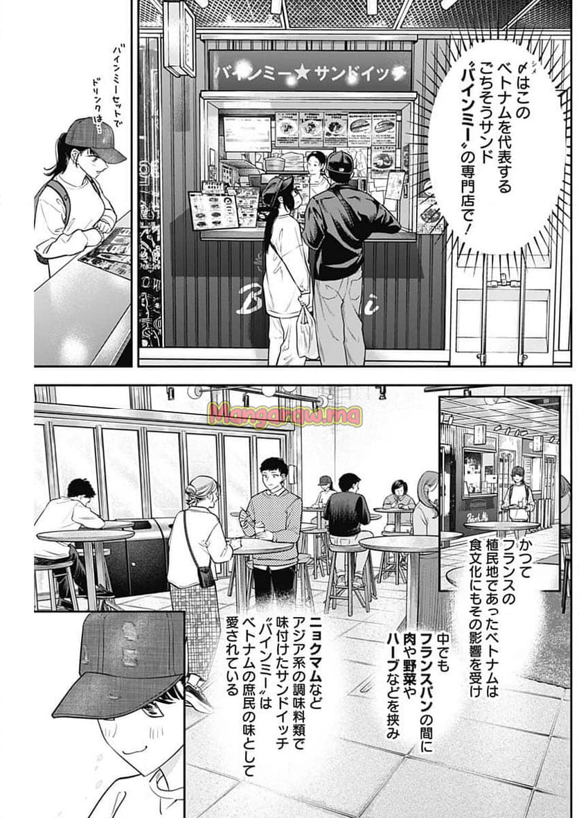 女優めし - 第102話 - Page 15