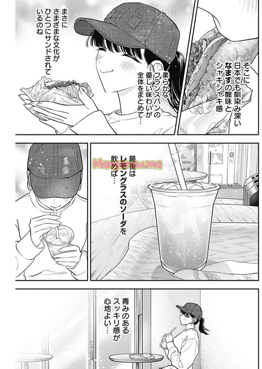 女優めし - 第102話 - Page 17