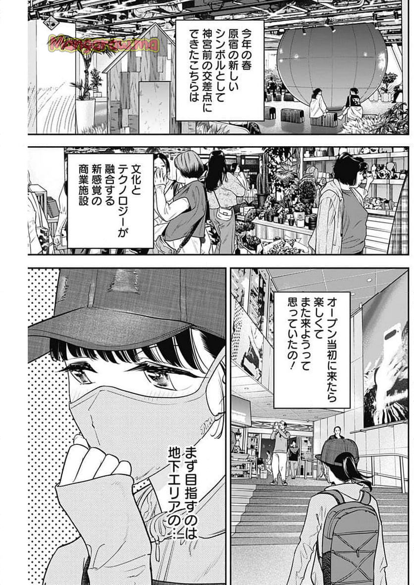 女優めし - 第102話 - Page 3