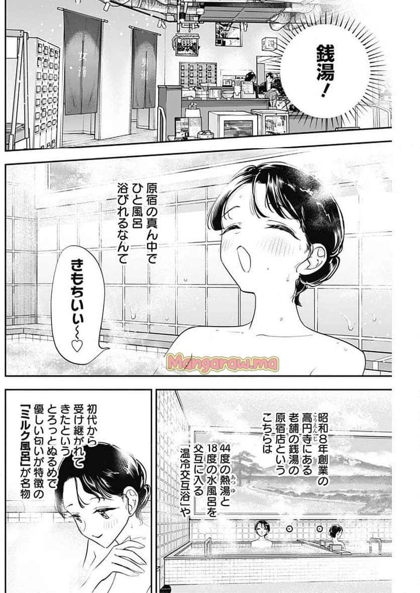 女優めし - 第102話 - Page 4