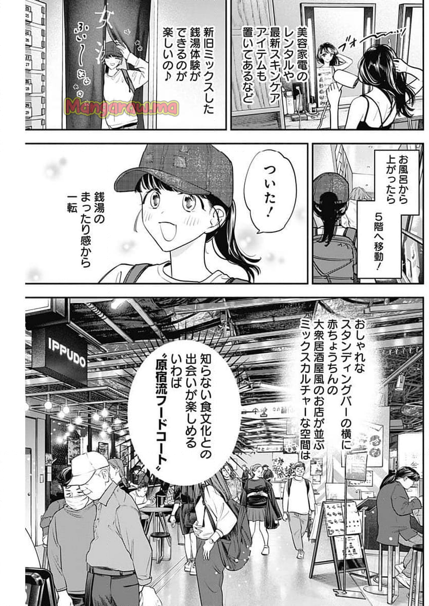 女優めし - 第102話 - Page 5