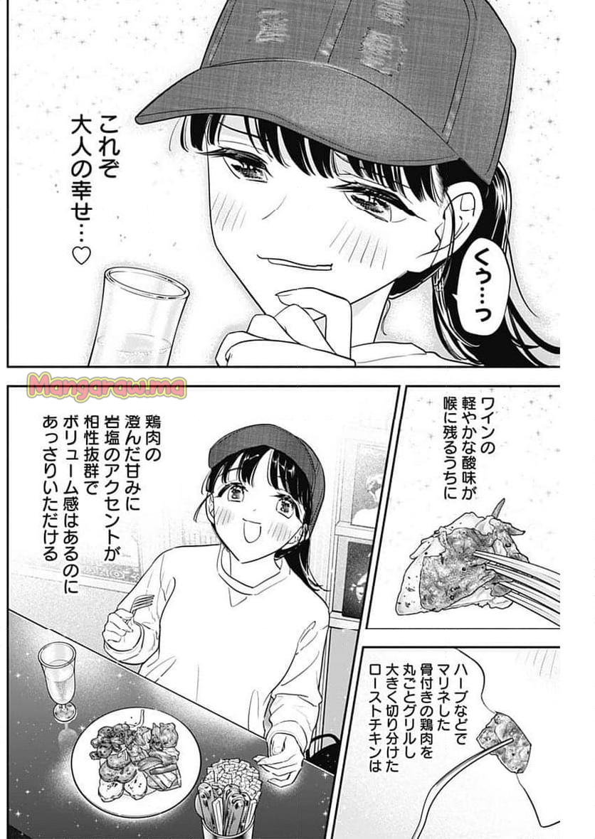 女優めし - 第102話 - Page 8