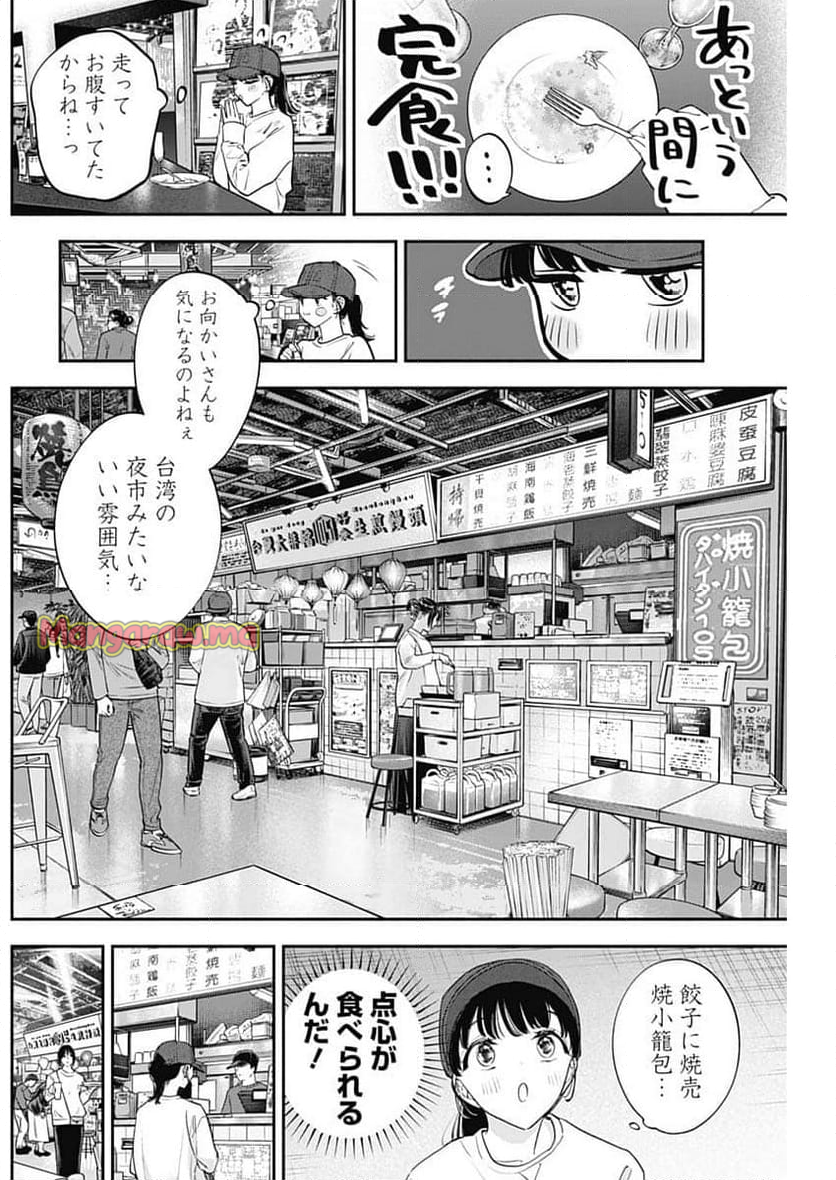 女優めし - 第102話 - Page 10