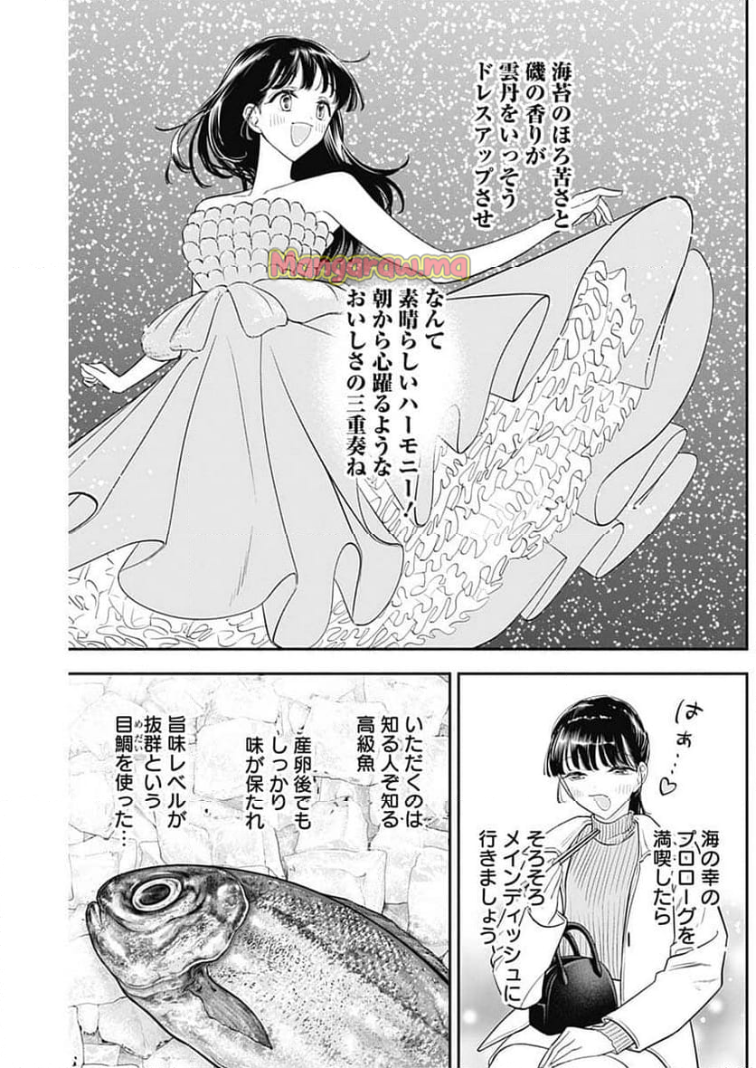 女優めし - 第103話 - Page 11