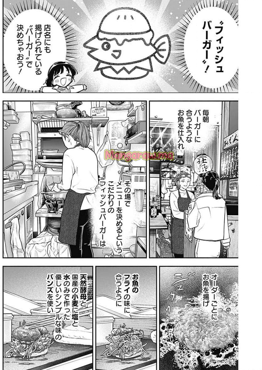 女優めし - 第103話 - Page 12