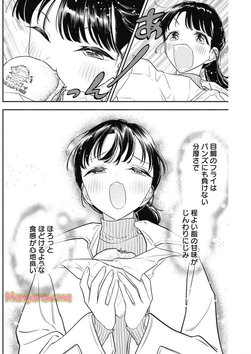 女優めし - 第103話 - Page 14