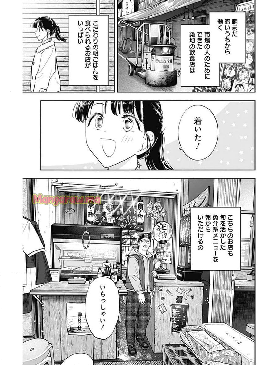 女優めし - 第103話 - Page 3