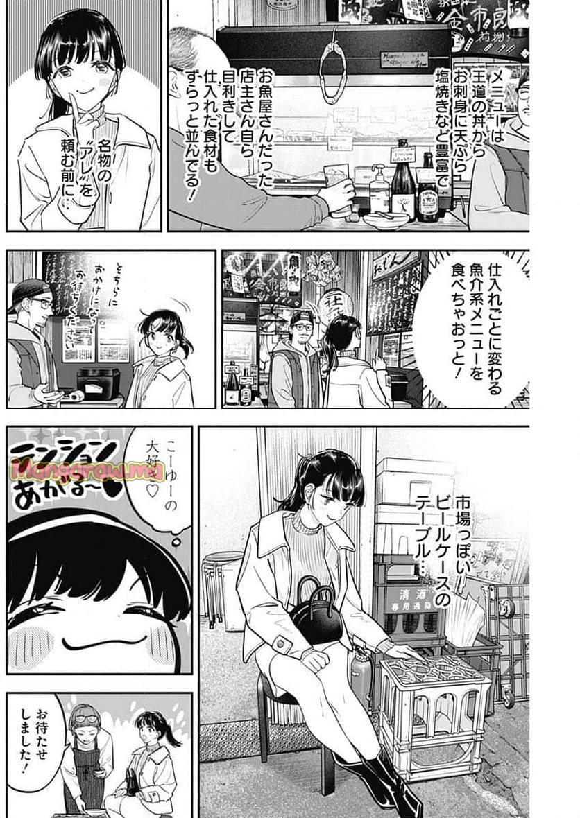 女優めし - 第103話 - Page 4