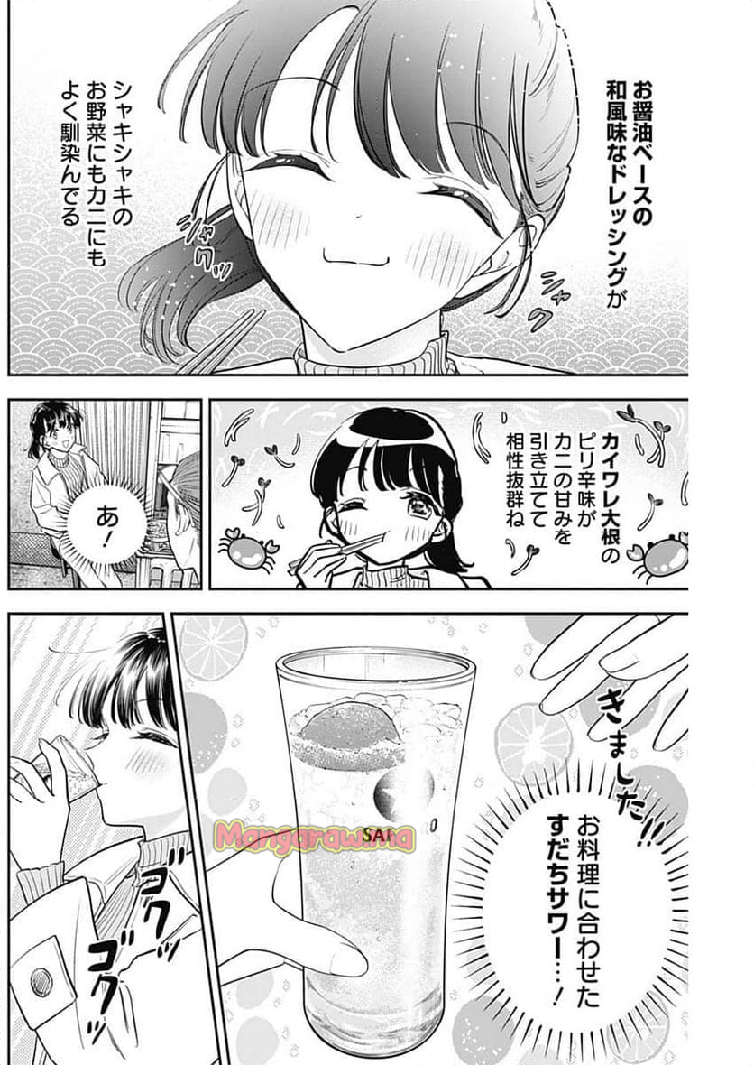 女優めし - 第103話 - Page 6