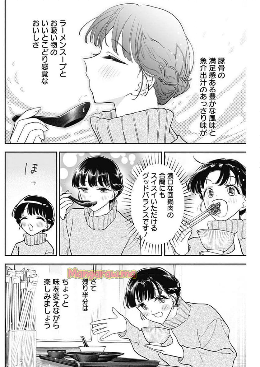 女優めし - 第104話 - Page 12