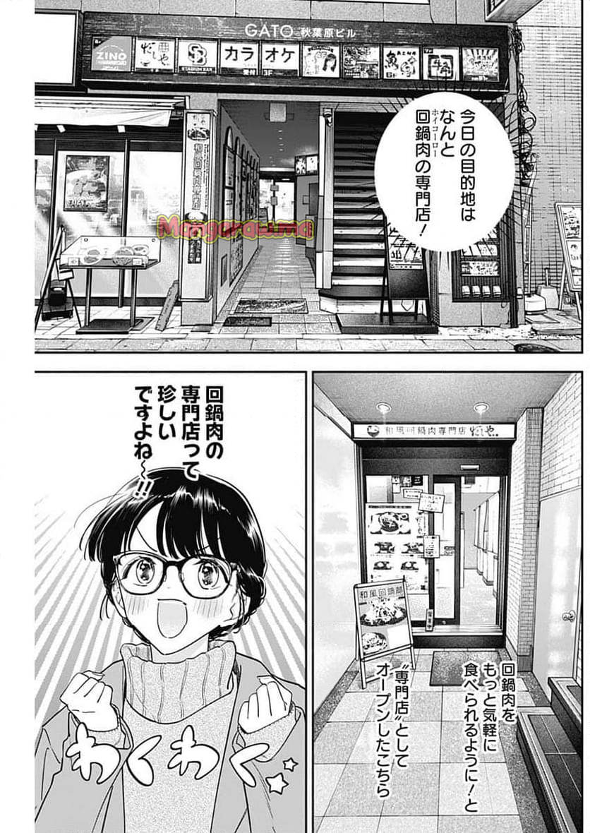 女優めし - 第104話 - Page 3