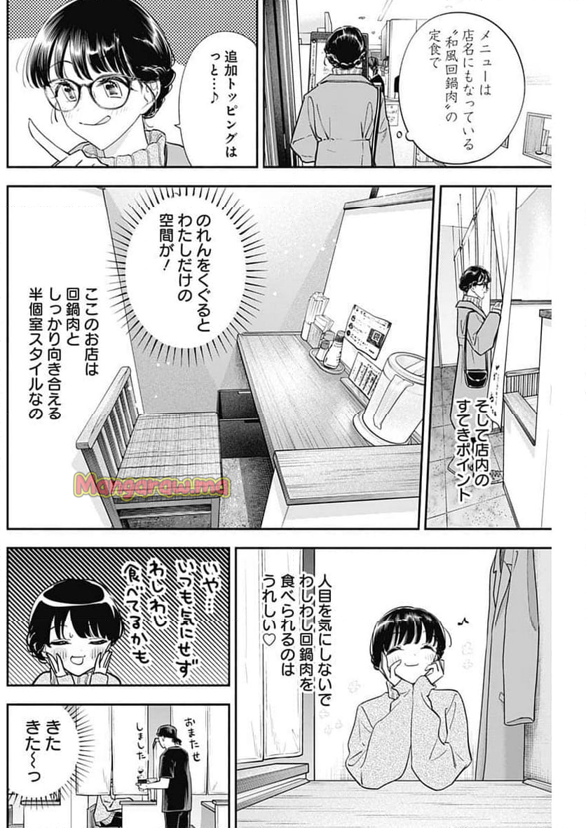 女優めし - 第104話 - Page 4