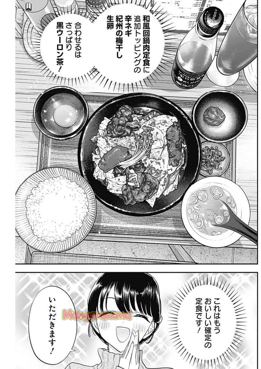 女優めし - 第104話 - Page 5