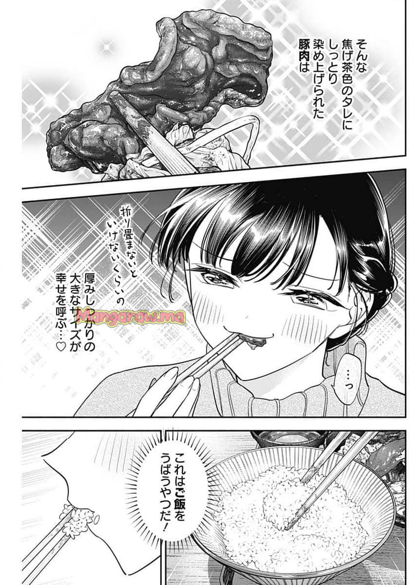 女優めし - 第104話 - Page 9