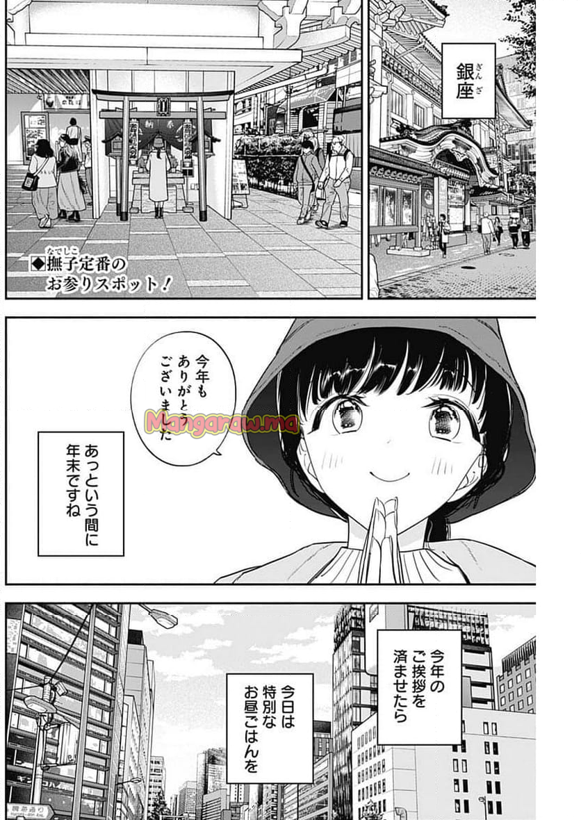 女優めし - 第105話 - Page 2