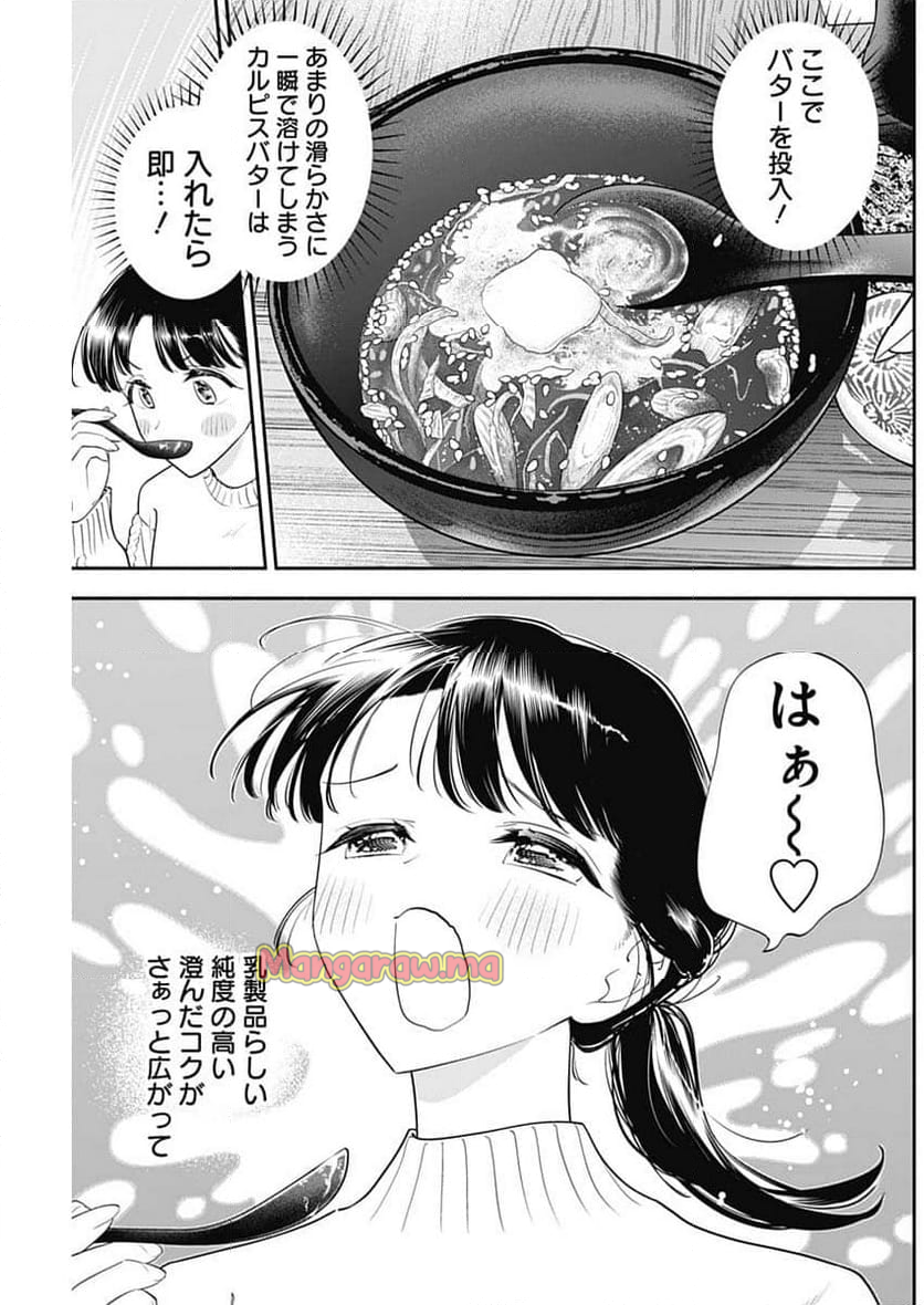 女優めし - 第105話 - Page 11