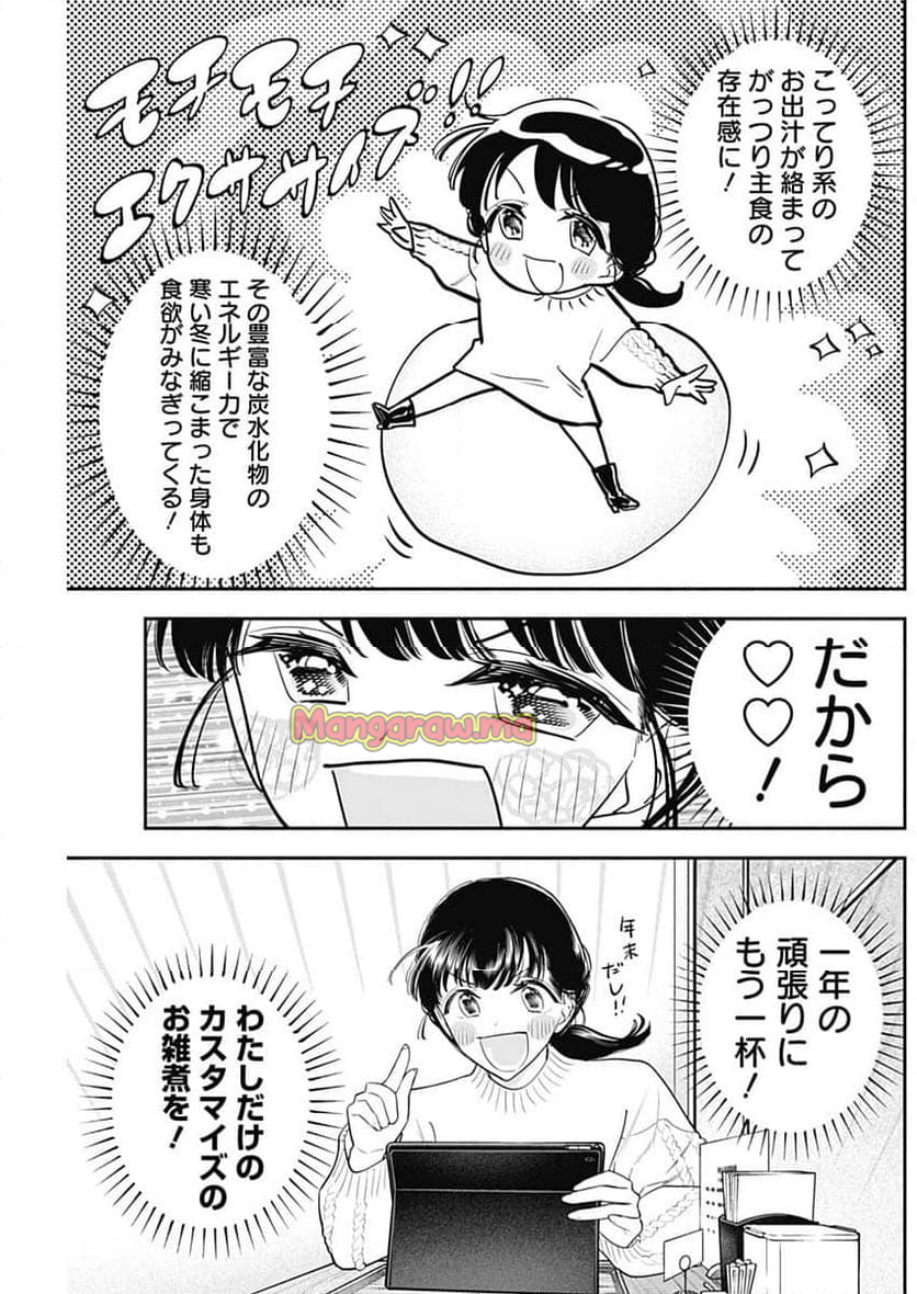 女優めし - 第105話 - Page 13