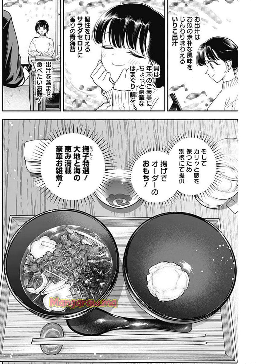 女優めし - 第105話 - Page 14