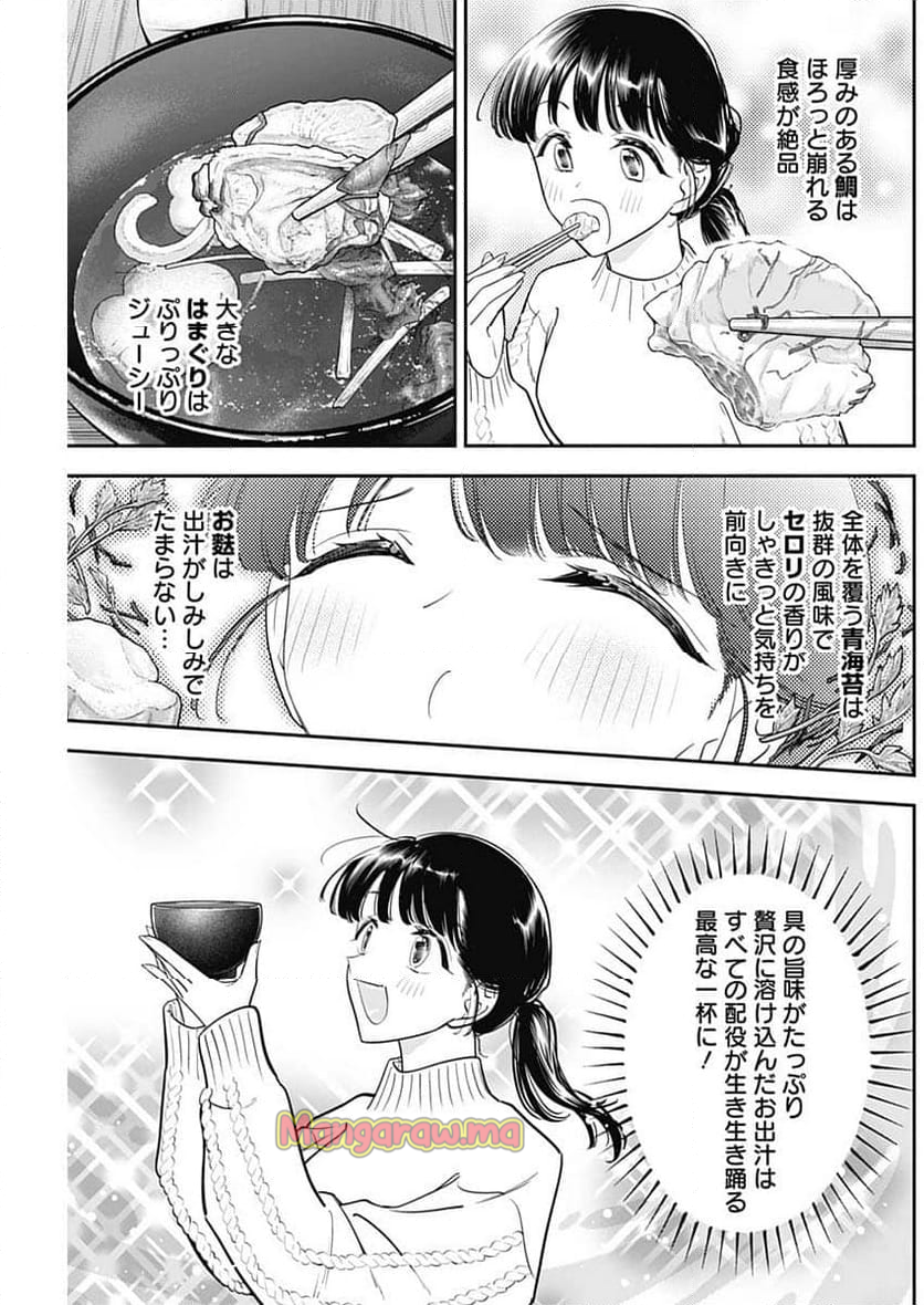 女優めし - 第105話 - Page 15