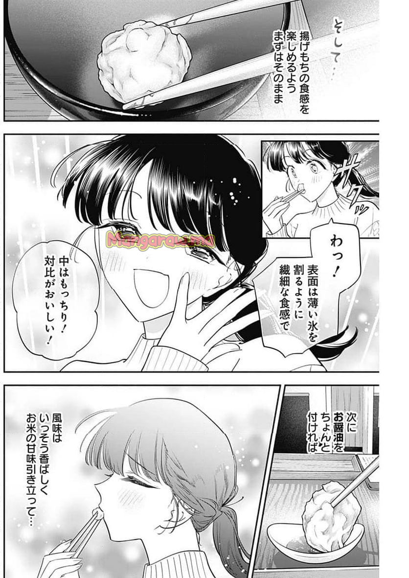 女優めし - 第105話 - Page 16