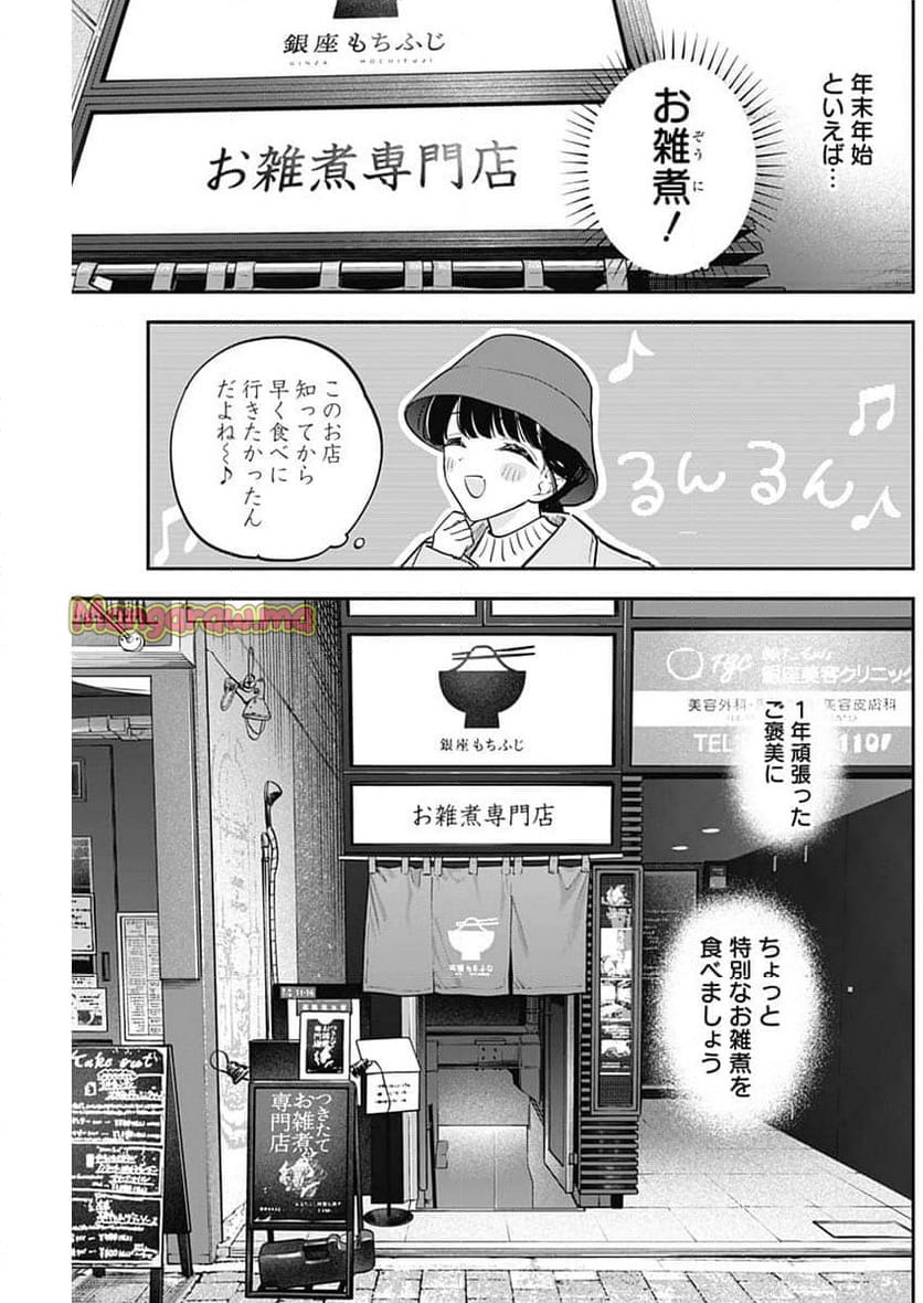 女優めし - 第105話 - Page 3