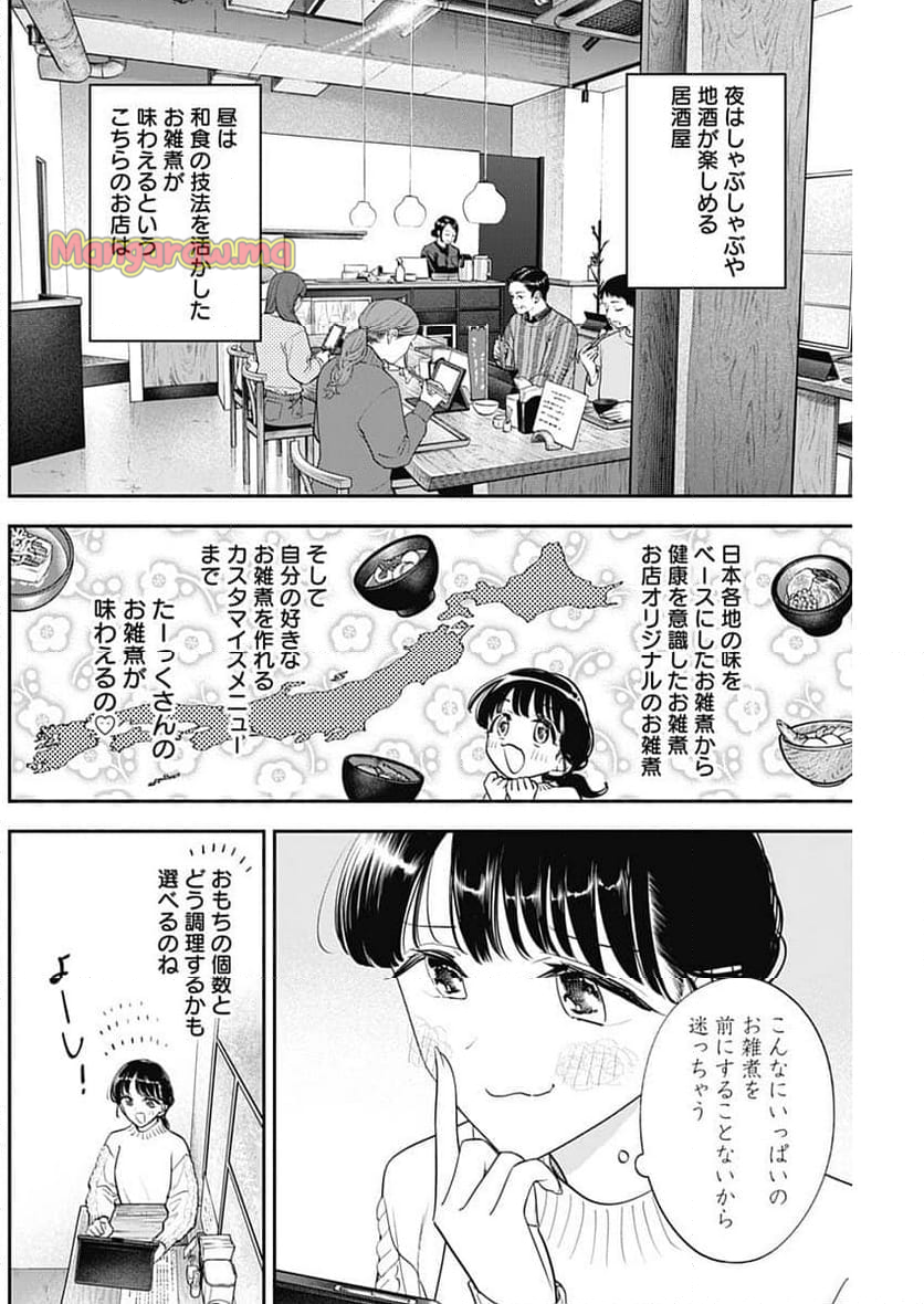 女優めし - 第105話 - Page 4