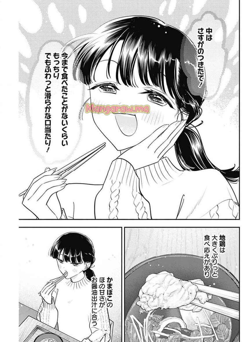 女優めし - 第105話 - Page 7