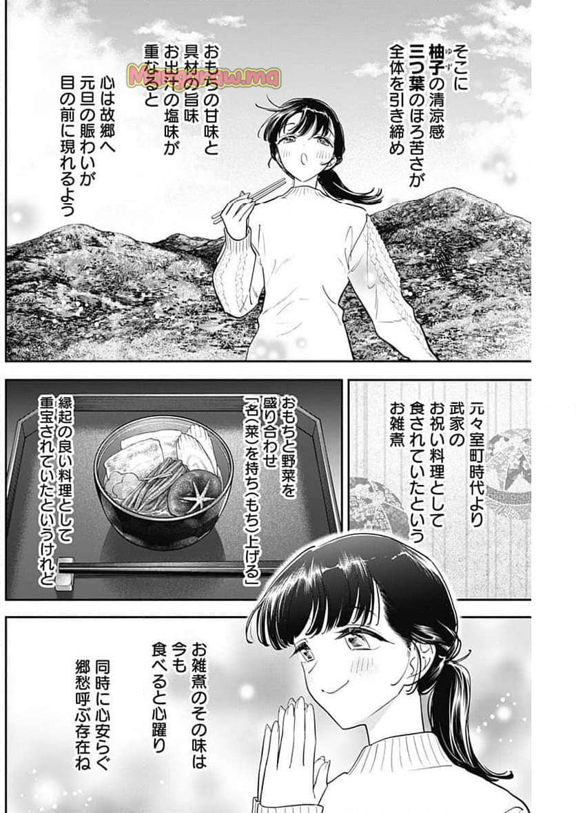 女優めし - 第105話 - Page 8