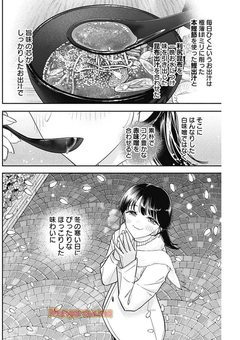 女優めし - 第105話 - Page 10