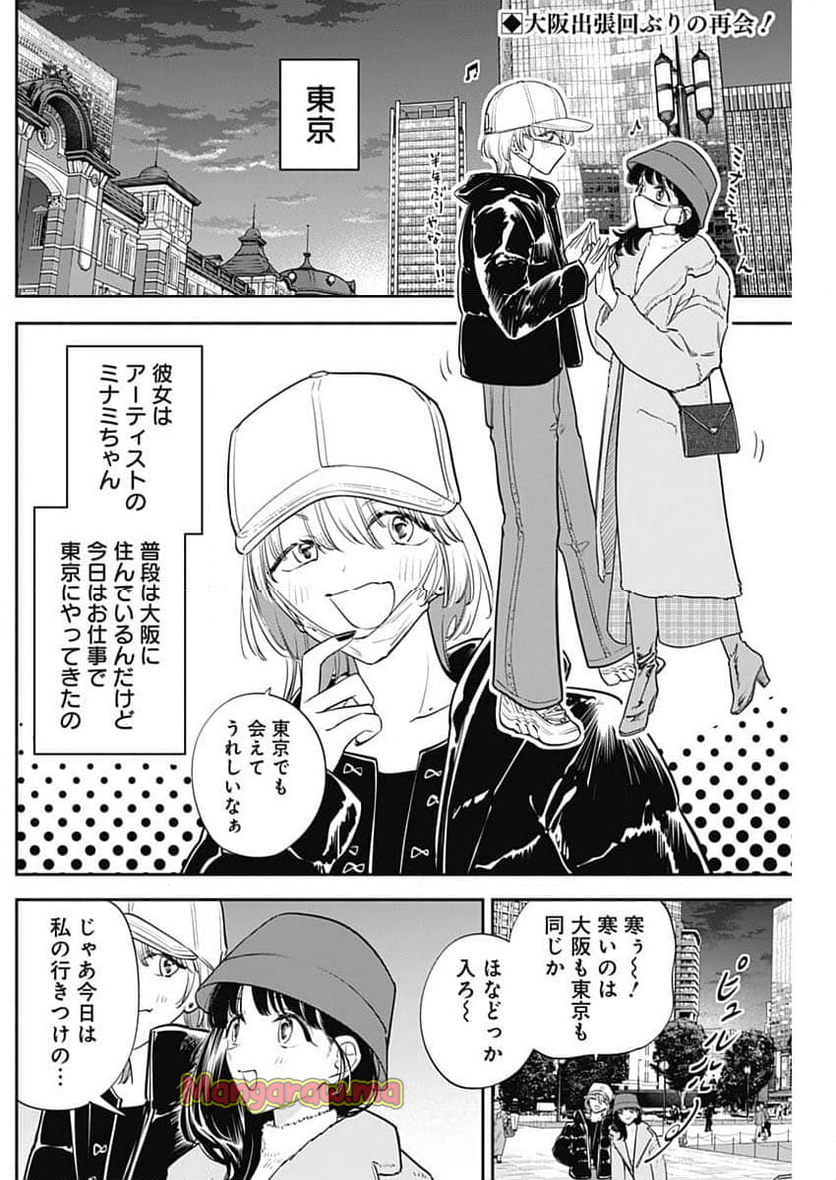 女優めし - 第106話 - Page 2